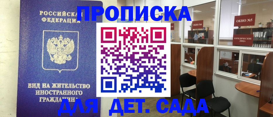 прописка в Заинске
