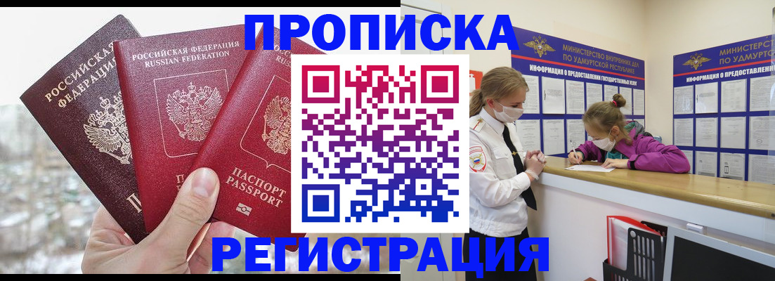 прописка в Заинске