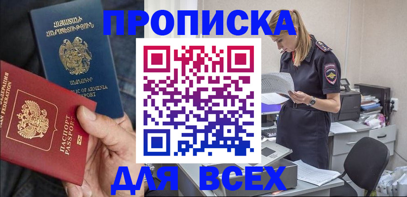 прописка штамп в Заинске