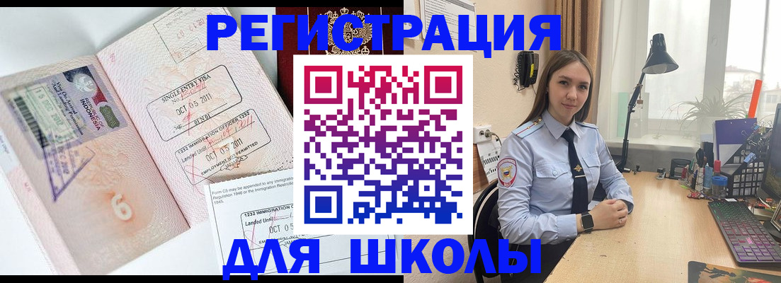 прописка для школы в Заинске