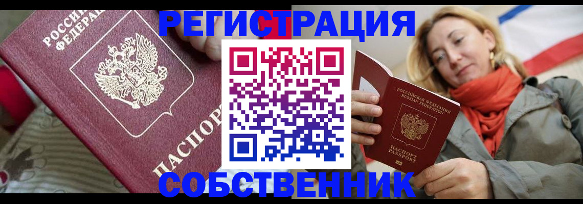 временная регистрация купить в Заинске